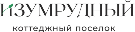 КП «Изумрудный»