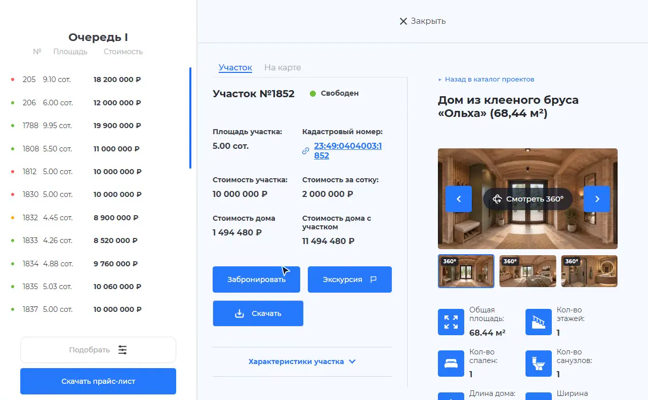 Grabación del widget del plano de Smart village: el comprador elige parcela y casa y envía una solicitud