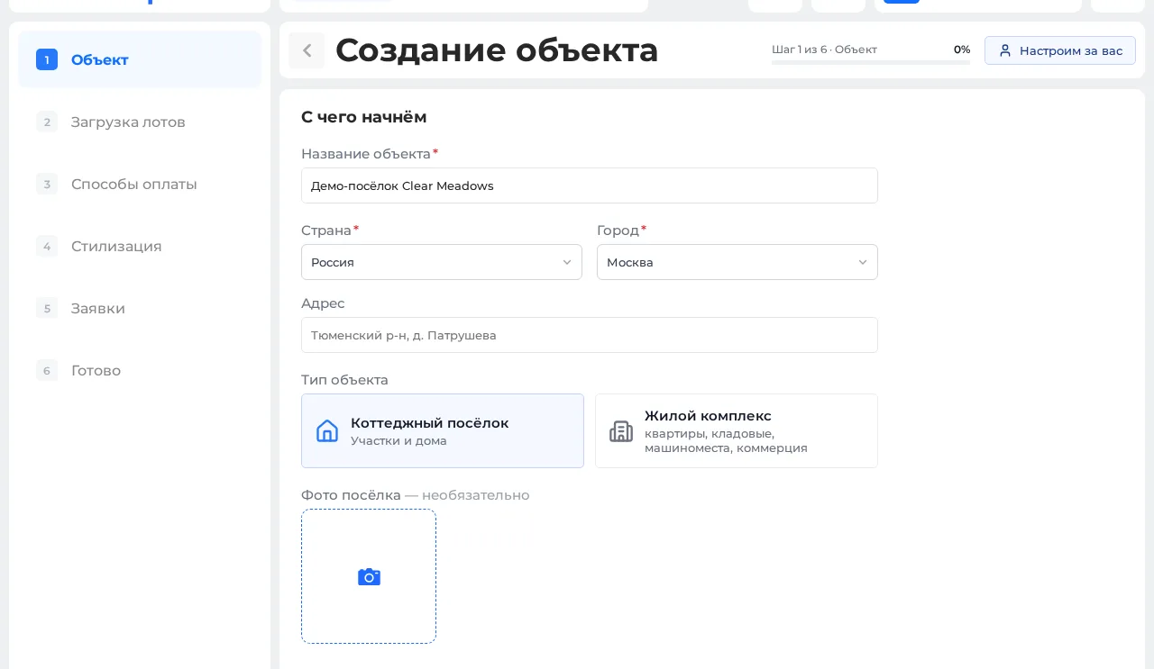 Шаг 1 мастера создания объекта в Smart plan — название, страна, город и тип объекта