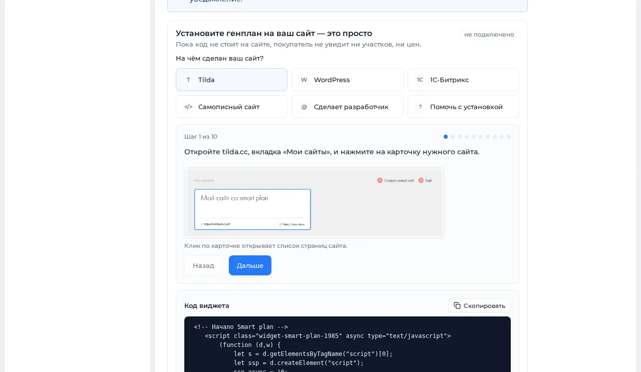 Шаг 6 мастера — сборка объекта завершена, остаётся установить генплан на сайт