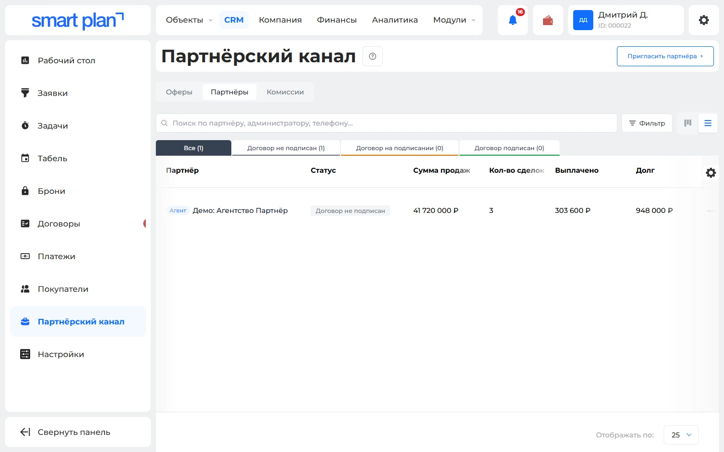 7. Партнёры: сколько агентству выплачено и сколько осталось (демо)