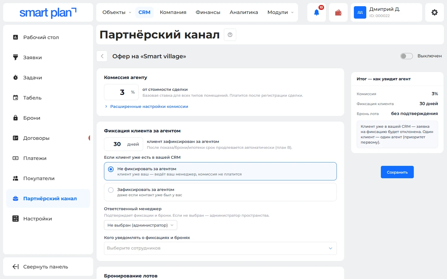 Партнёрский канал: условия для агентов — комиссия и фиксация клиента (демо)