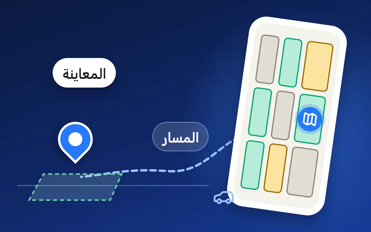 معاينة قطعة الأرض في المجمع السكني عن بُعد وفي الموقع: كيف توصل المشتري إلى الحجز