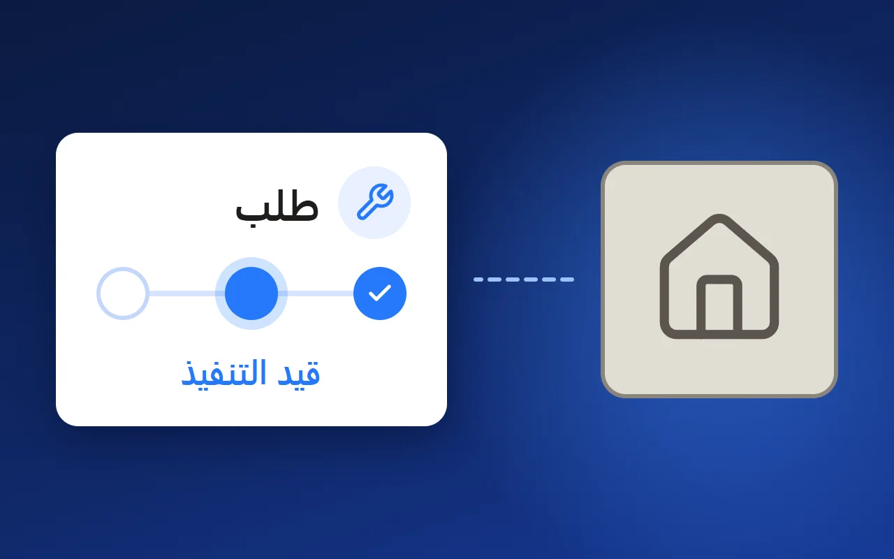 شركة إدارة المجمع السكني بعد البيع: كيف تتواصل مع الملاك والسكان حين يعيش المالك بعيدًا