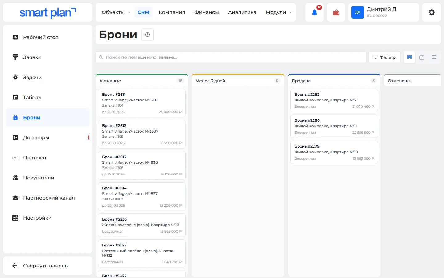 Следите за бронями