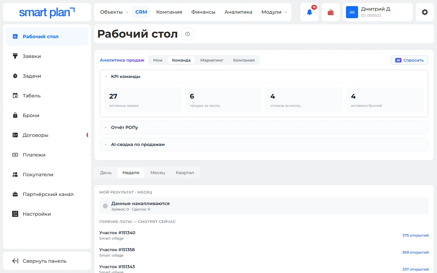Откройте «Рабочий стол»