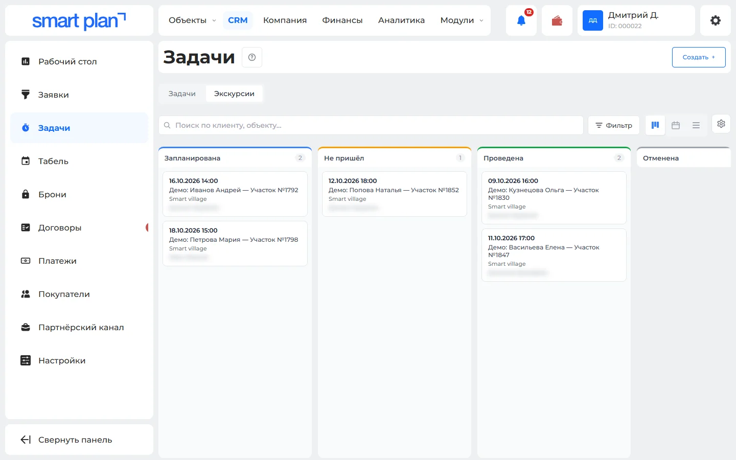 Назначьте экскурсию