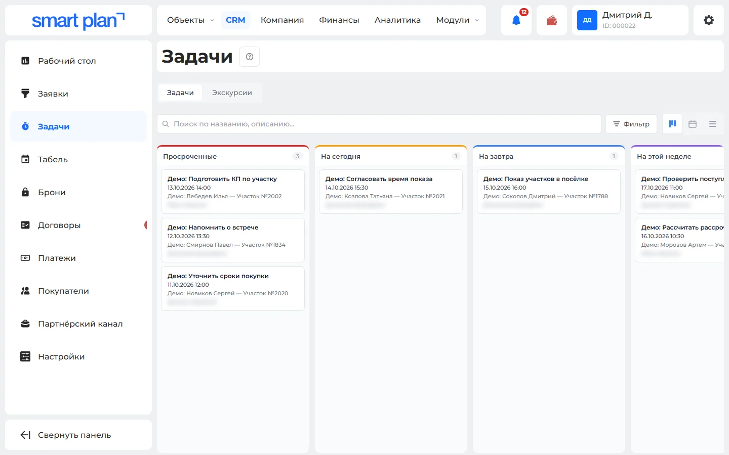 Календарь задач и экскурсий команды