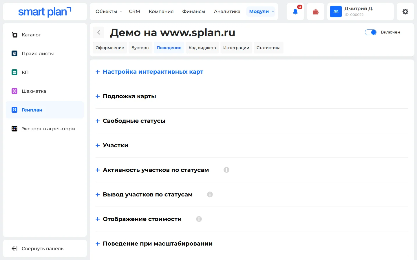 Настройте поведение