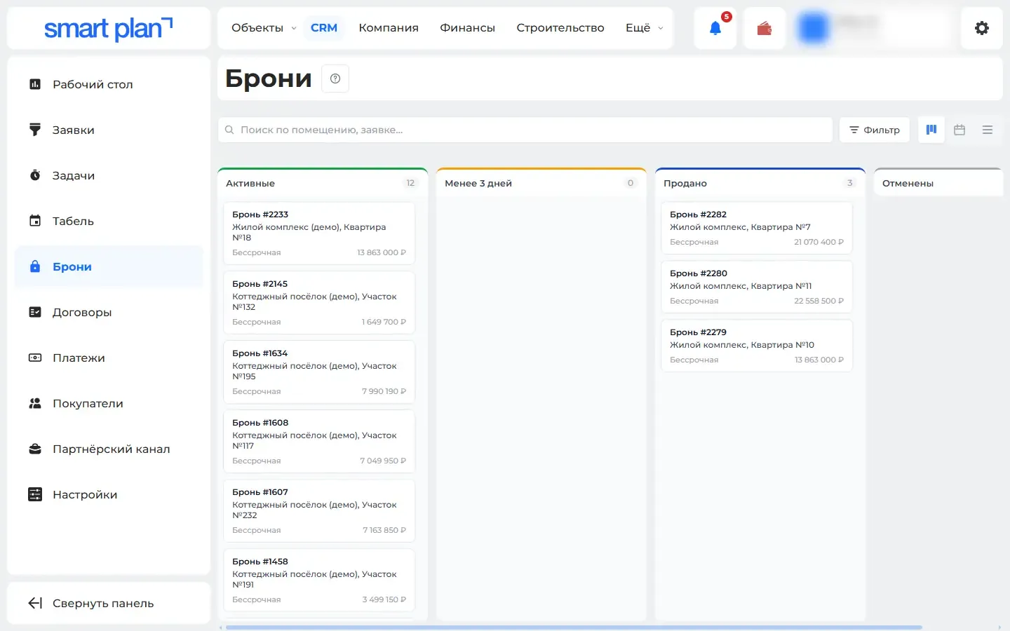 CRM → Брони: активные, истекающие и проданные