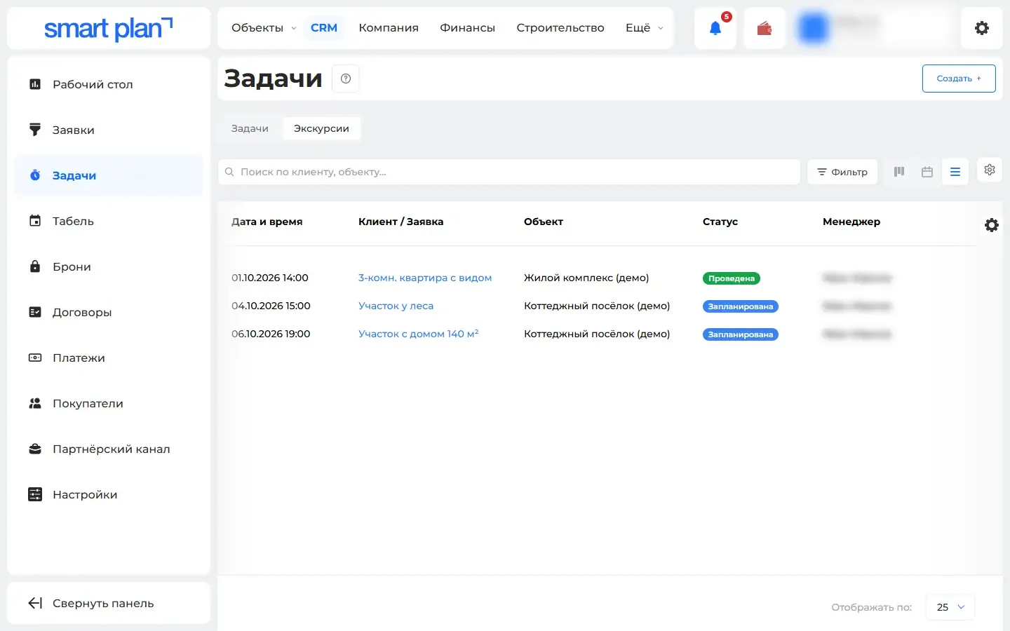 Показы объекта: дата, лот и статус