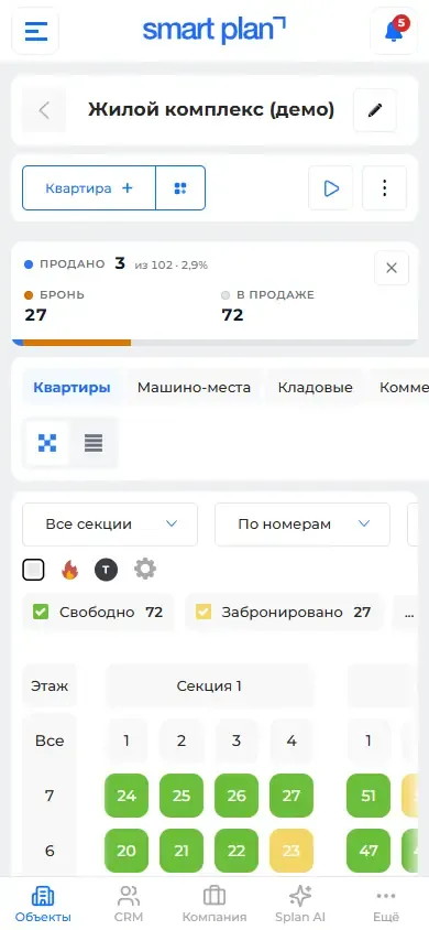 Шахматка дома на телефоне