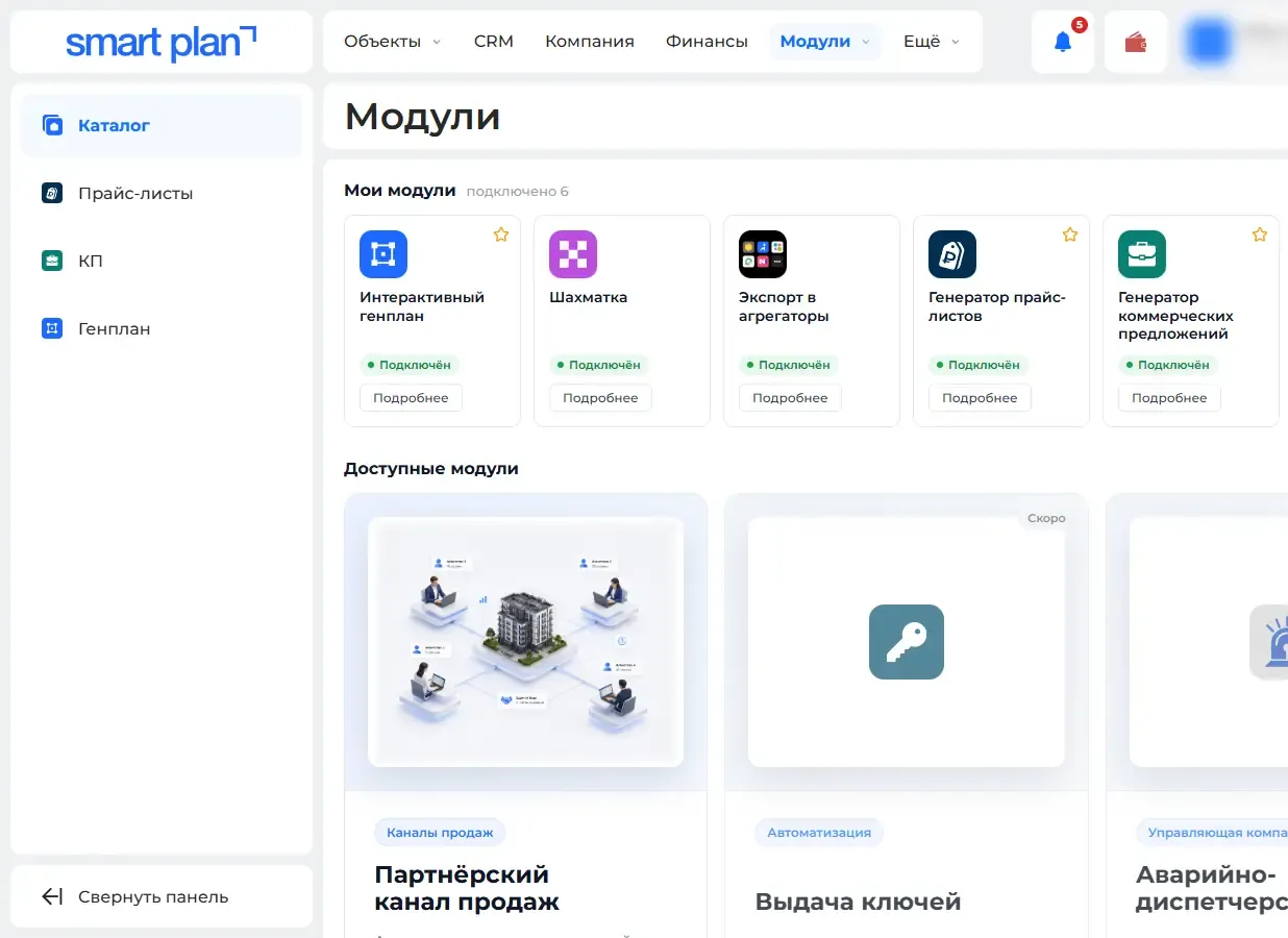 Раздел «Модули»: подключённые и доступные модули