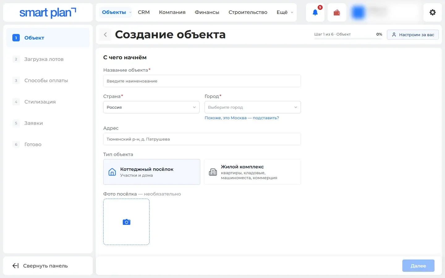 Первый шаг мастера: название, город и тип объекта