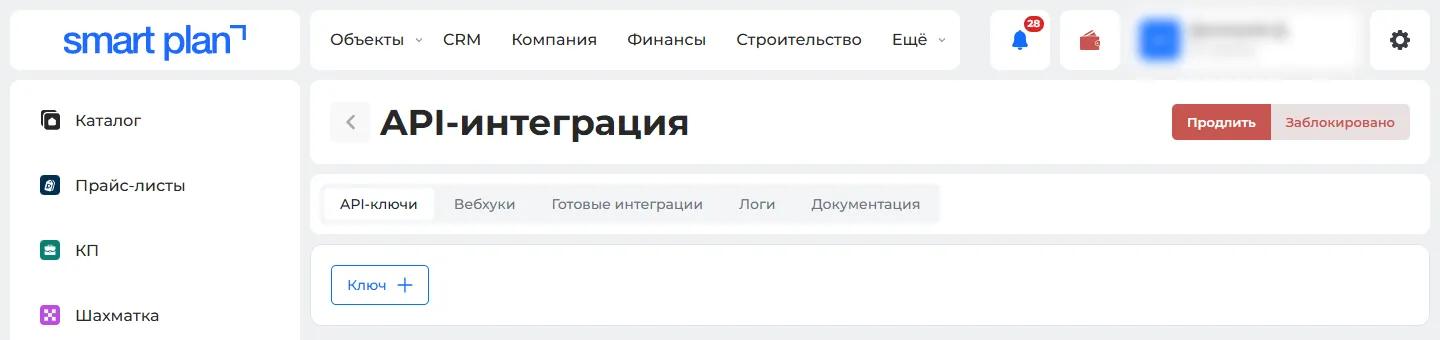 Модули → API-интеграция