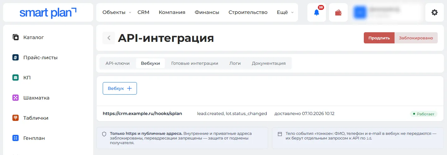 Вкладка «Вебхуки»: куда сообщать об изменениях