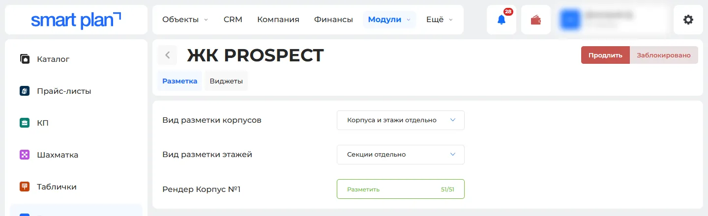 Модули → Интерактивный генплан → объект → «Разметка»