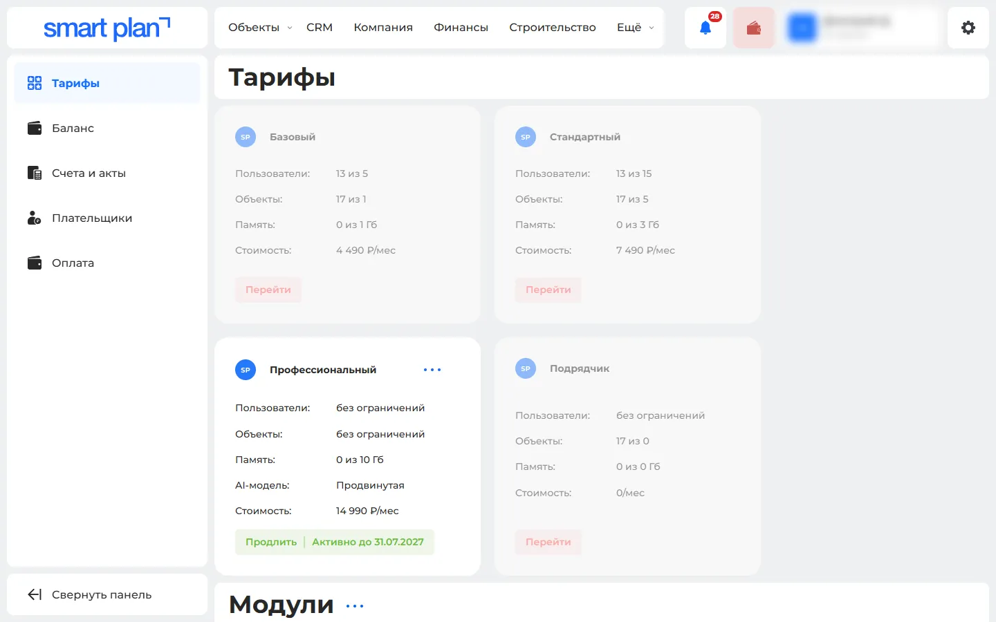 Раздел «Тарифы»