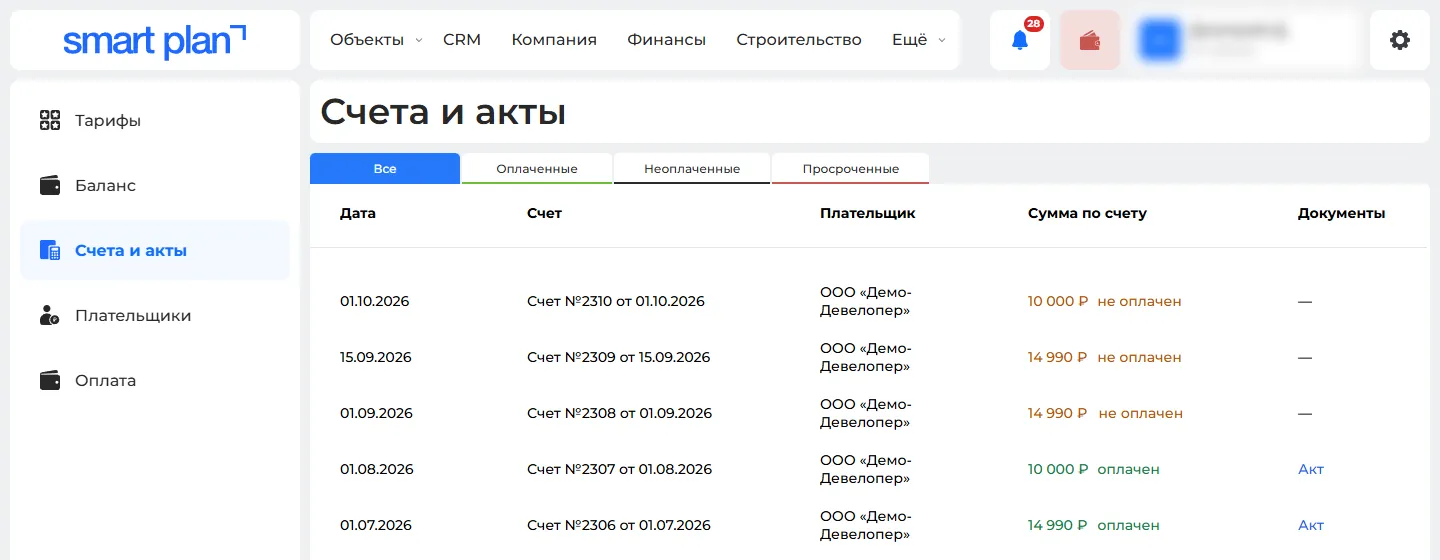 Раздел «Счета и акты»
