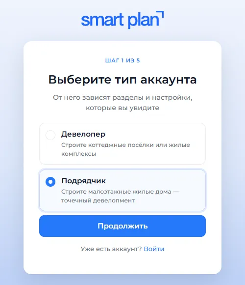 Регистрация: выбор типа аккаунта «Подрядчик»