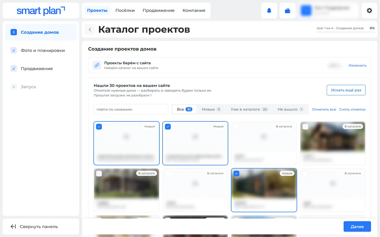 Проекты → мастер каталога: дома с сайта подрядчика