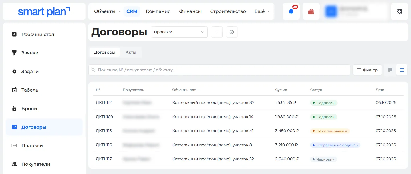 CRM → Договоры: статусы согласования и подписи