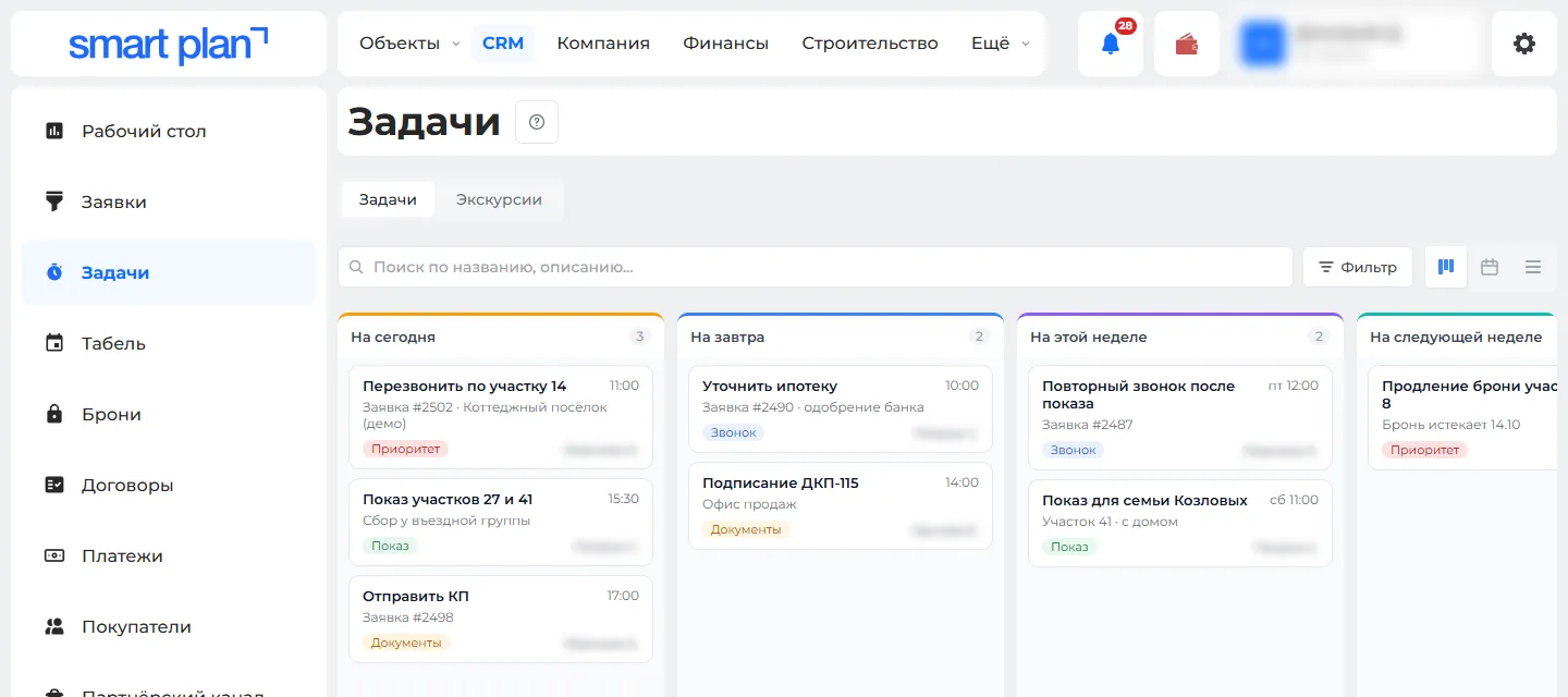 CRM → Задачи: доска по срокам