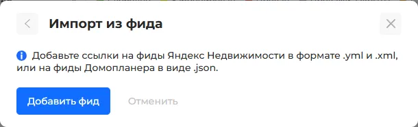 Импорт из фида: добавьте ссылку