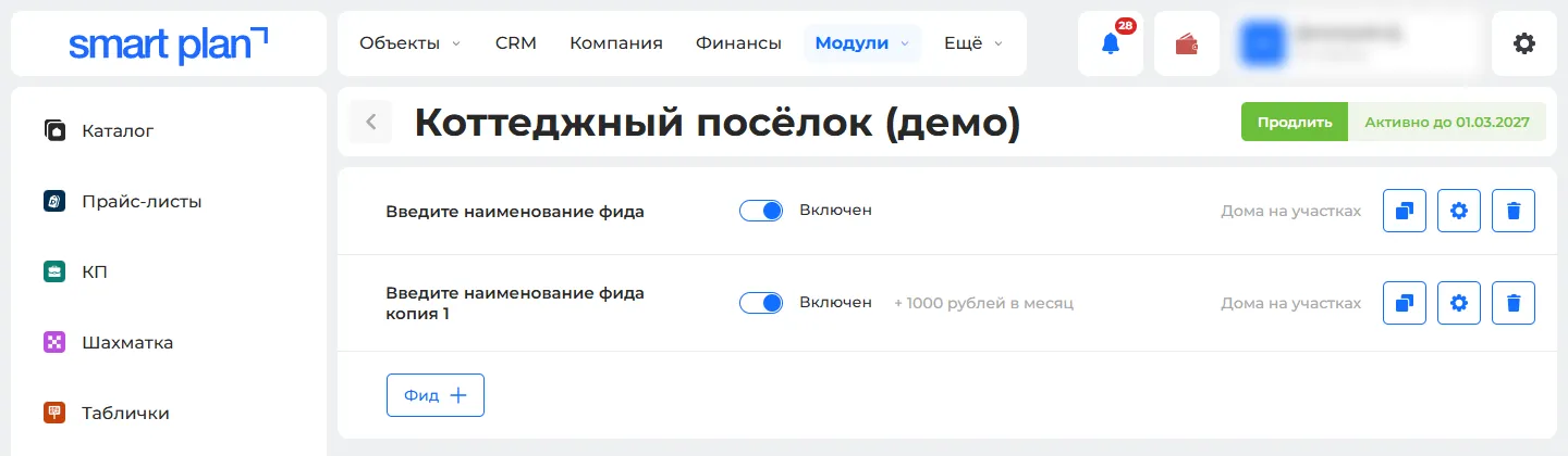 Модули → Экспорт в агрегаторы → объект: выгрузки и кнопка «Фид»
