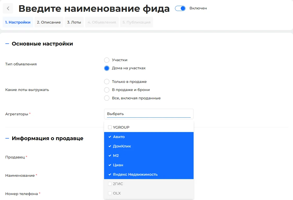 Настройки выгрузки: площадки — Авито, ДомКлик, М2, Циан, Яндекс