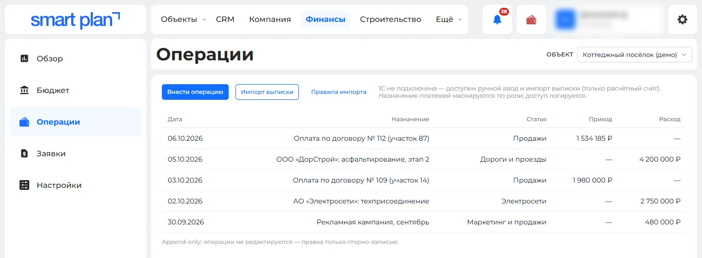 Финансы → Операции: кнопка «Импорт выписки»