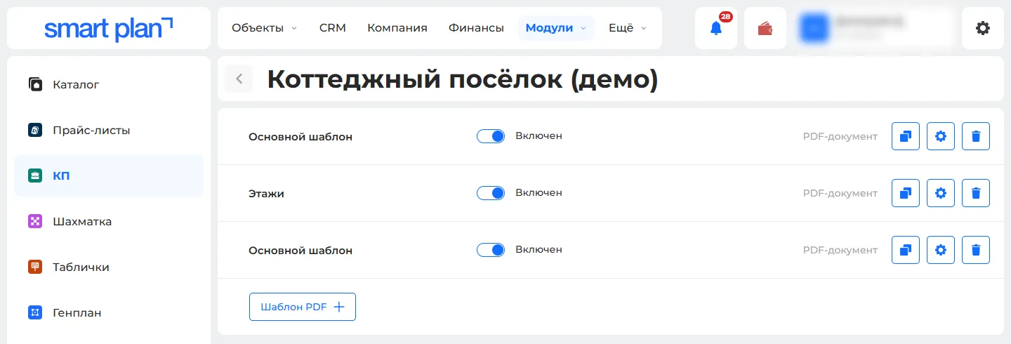 Модули → Генератор КП: шаблоны объекта