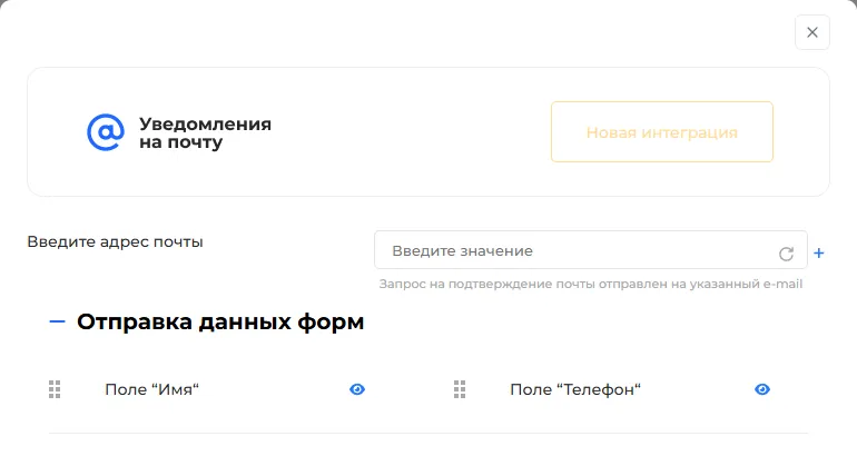 Уведомления на почту: адрес и данные заявки
