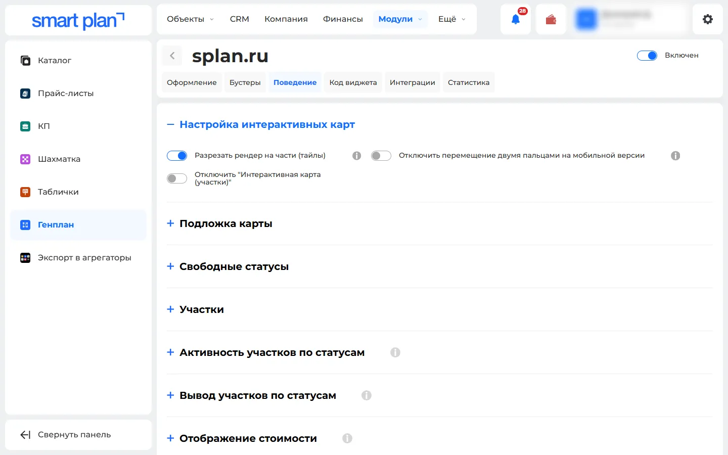 Настройки виджета → вкладка «Поведение»