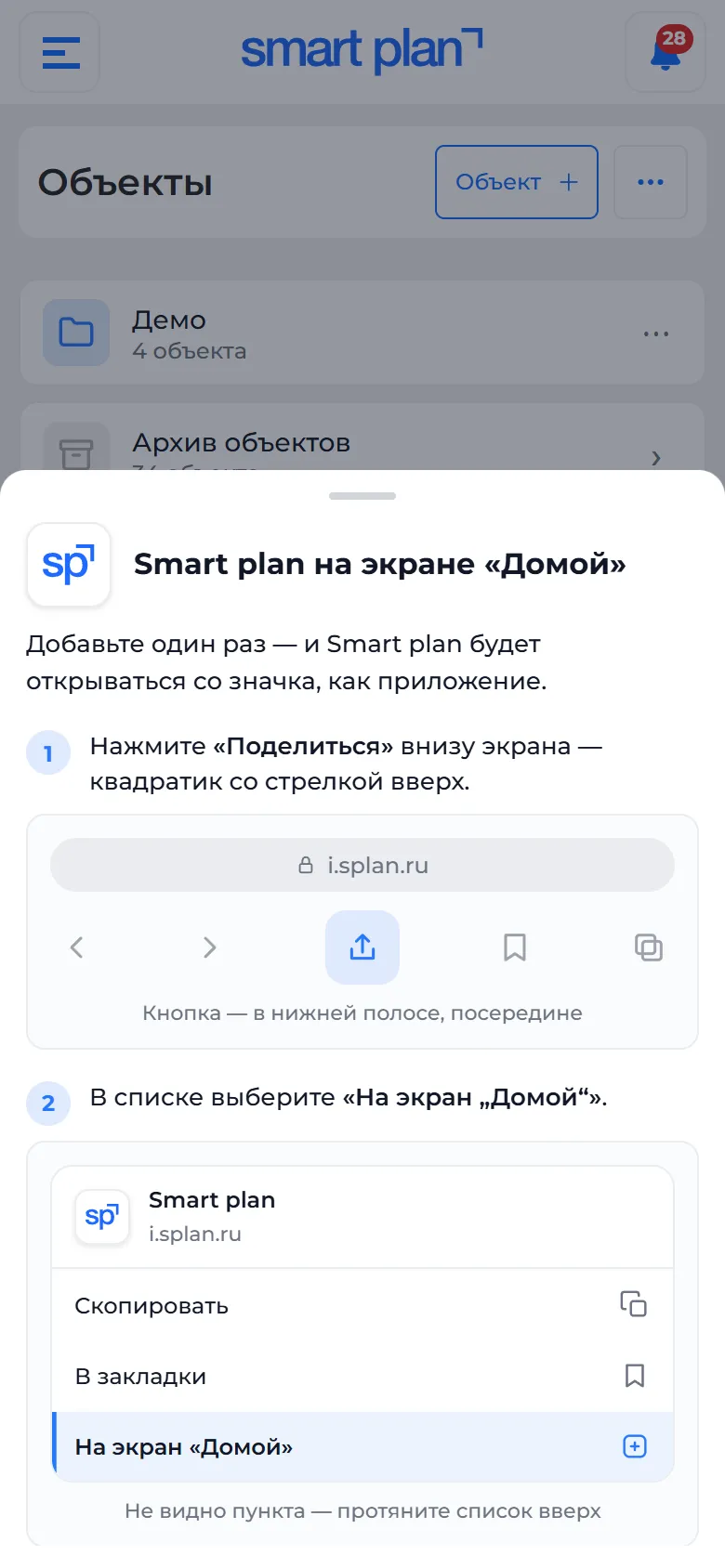 Подсказка «Smart plan на экране «Домой»» на iPhone