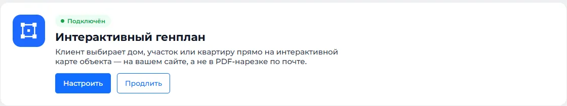 Кнопки «Настроить» и «Продлить»