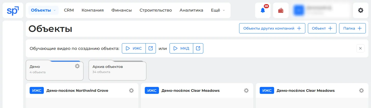 Раздел «Объекты» и кнопка «Объект +»