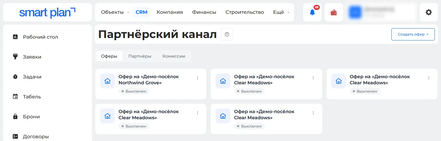 CRM → Партнёрский канал: оферы для агентств