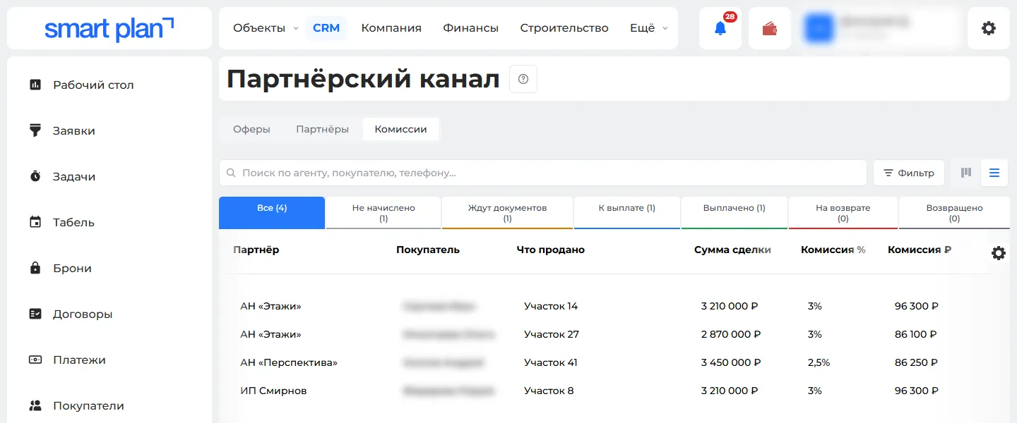 Вкладка «Комиссии»: покупатели партнёров и выплаты