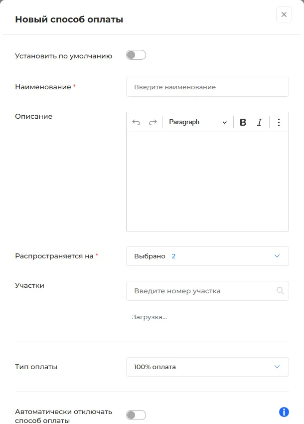 Новый способ оплаты: название, тип, условия
