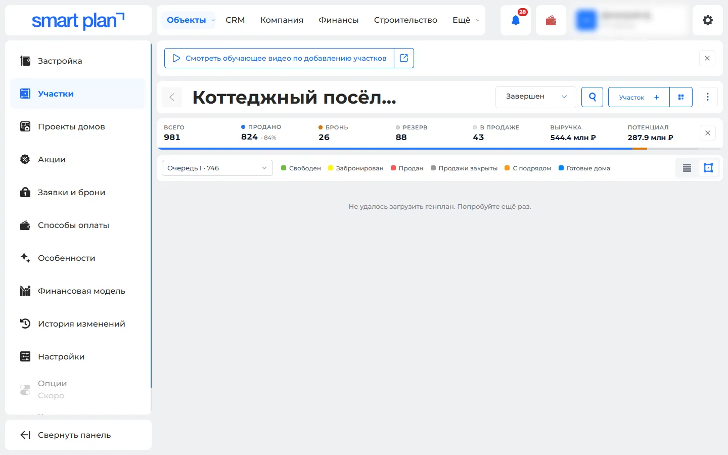 Объект → Участки: отмеченные лоты и действие «Прайс-лист»