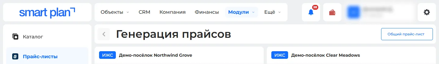 Генератор прайс-листов: кнопка «Общий прайс-лист»