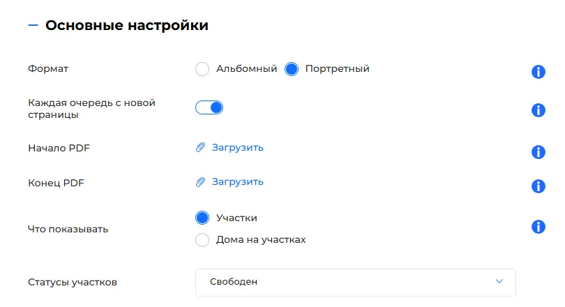 Шаблон прайса: «Что показывать» → «Дома на участках»