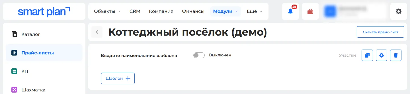 Кнопка «Скачать прайс-лист»
