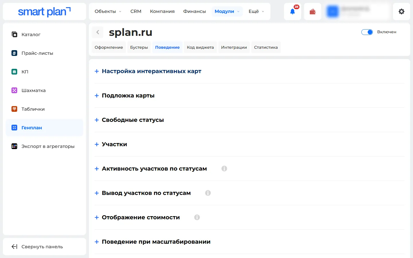 Настройки виджета → вкладка «Поведение»