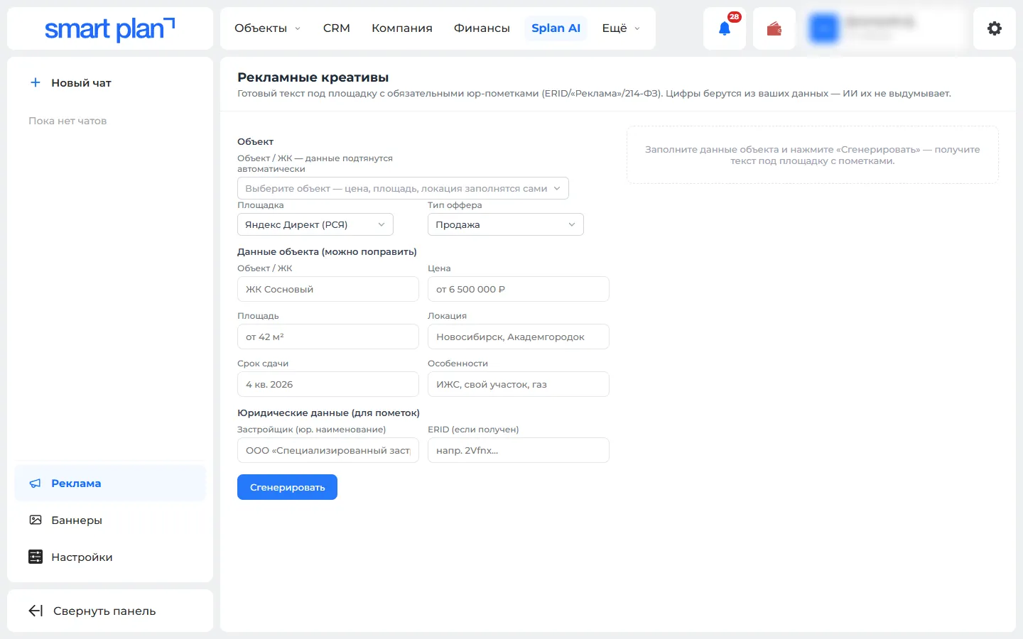 Splan AI → Реклама: рекламные креативы