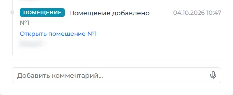 Значок микрофона у поля комментария