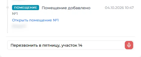 Идёт запись — текст появляется в поле