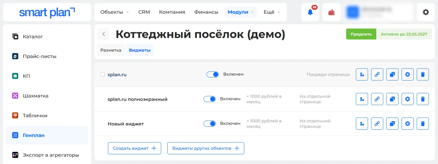 Модули → Интерактивный генплан → объект → вкладка «Виджеты»